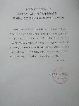 3000噸(dūn)/年2,4二叔戊基苯酚(fēn)裝置項目 環境保(bǎo)護設施竣工及調(diào)試起止時間的公(gōng)示說明